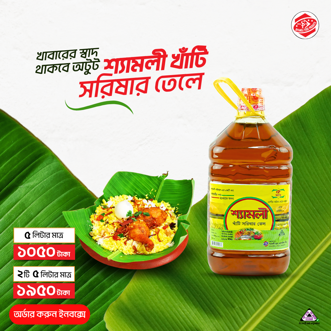 Shyamoli mustard oil campaign artwork with biryani and banana leaves